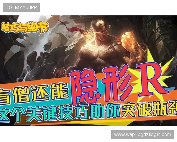 PG平台电子游戏大爆分最新玩法揭秘助你突破难关轻松实现高分目标 PG平台电子游戏大爆分最新玩法揭秘助你突破难关轻松实现高分目标