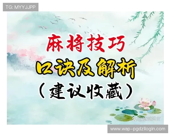 PG麻将胡了玩法规则详解，帮助玩家理解各种胡牌方式和得分规则