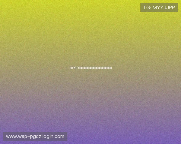 掌握PGP解密的完整流程及实用技巧提升数据安全保护能力 掌握PGP解密的完整流程及实用技巧提升数据安全保护能力